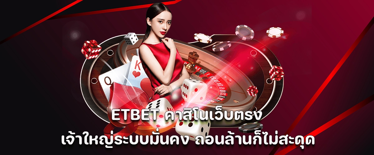 ETBET direct online casino major platform with stable system, smooth million-dollar withdrawals.